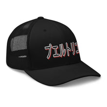 Load image into Gallery viewer, PR Japan Trucker hat