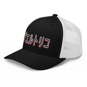 PR Japan Trucker hat