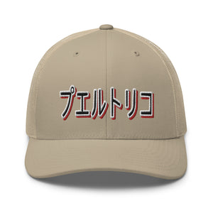 PR Japan Trucker hat