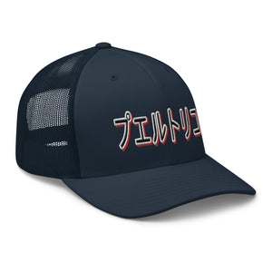 PR Japan Trucker hat