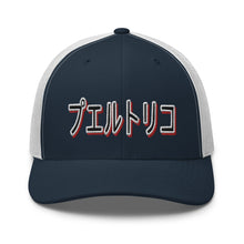 Load image into Gallery viewer, PR Japan Trucker hat