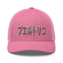 Load image into Gallery viewer, PR Japan Trucker hat