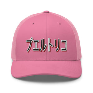 PR Japan Trucker hat