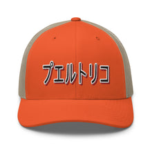 Load image into Gallery viewer, PR Japan Trucker hat