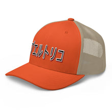 Load image into Gallery viewer, PR Japan Trucker hat