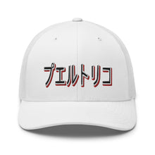 Load image into Gallery viewer, PR Japan Trucker hat