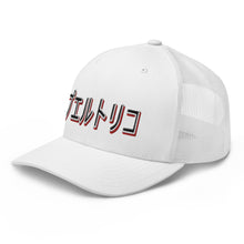 Load image into Gallery viewer, PR Japan Trucker hat